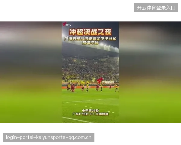 广州豹深圳冲超优势扩大——如何让“双城记”成为商业新高度